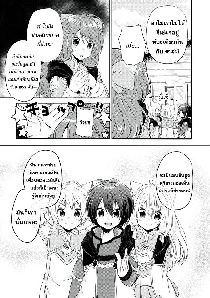 World Teacher - Isekaishiki Kyouiku Agent page 23