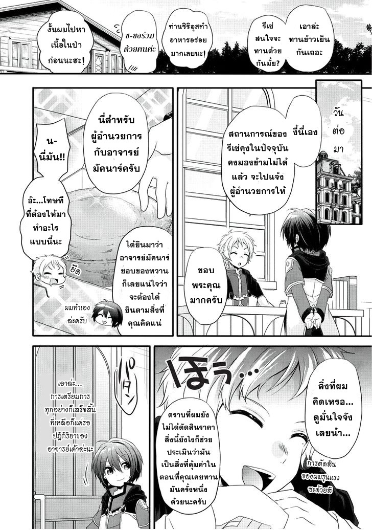World Teacher - Isekaishiki Kyouiku Agent page 24