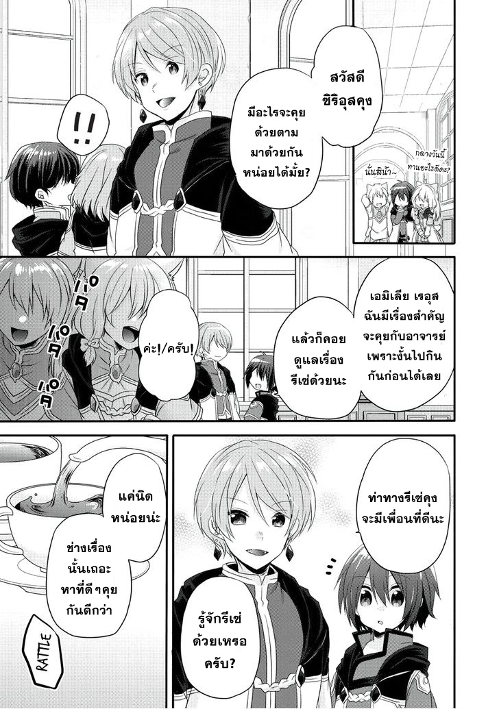 World Teacher - Isekaishiki Kyouiku Agent page 25