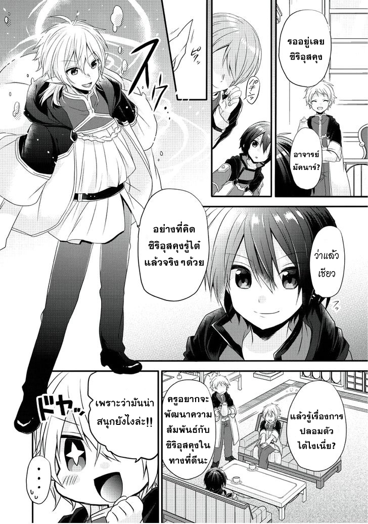 World Teacher - Isekaishiki Kyouiku Agent page 26