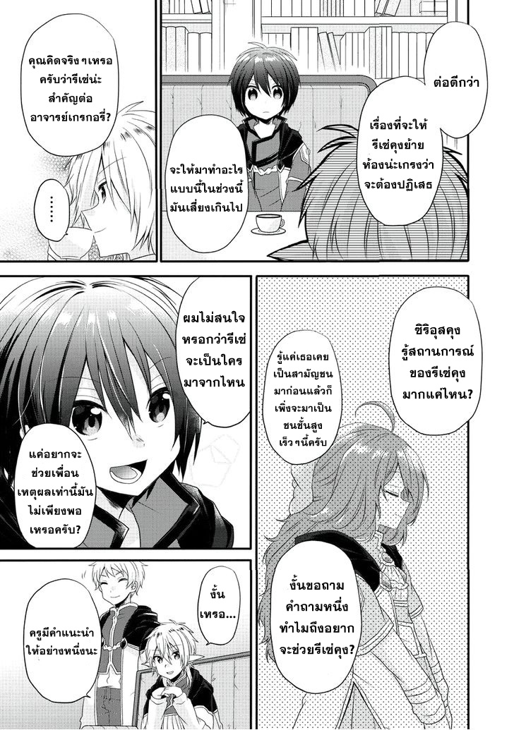 World Teacher - Isekaishiki Kyouiku Agent page 27