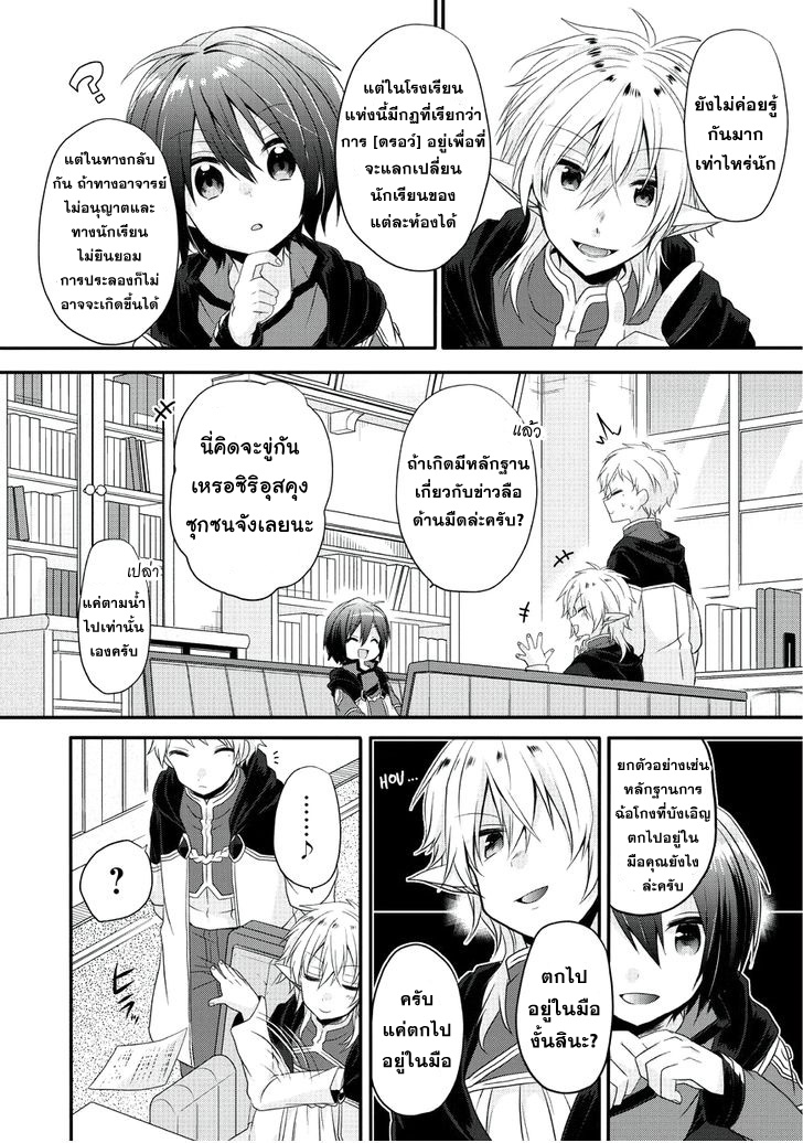 World Teacher - Isekaishiki Kyouiku Agent page 28