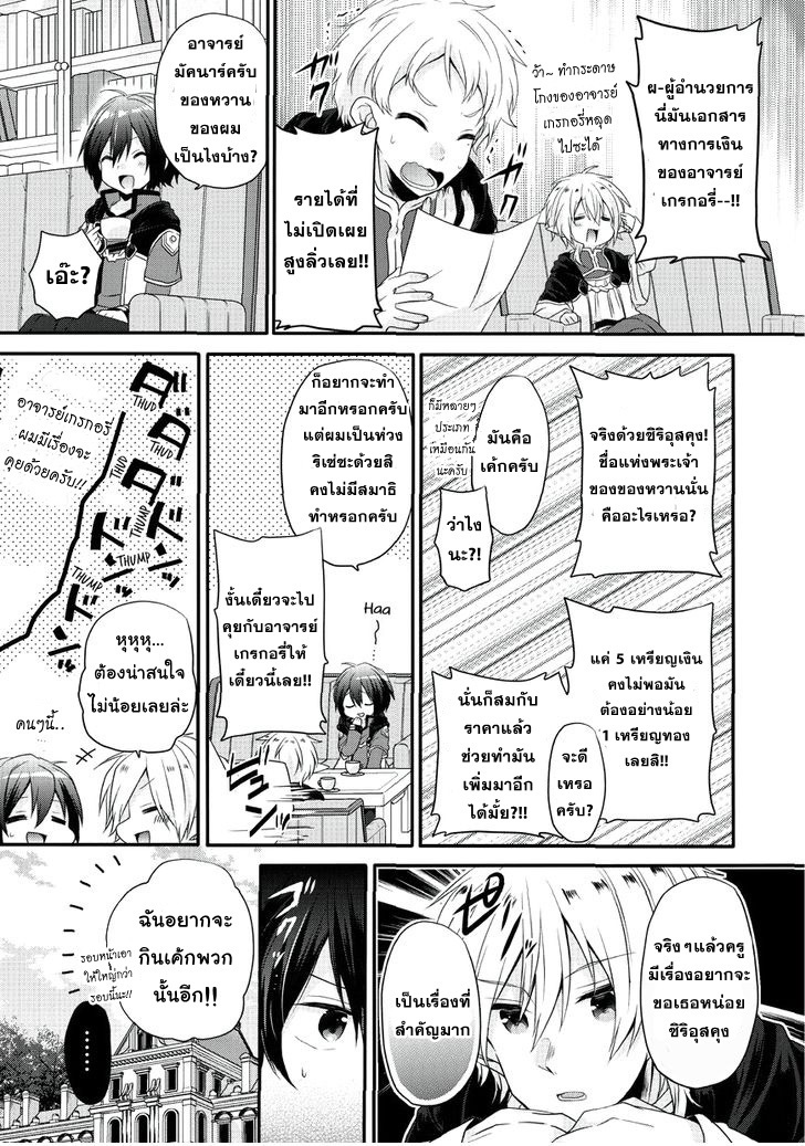 World Teacher - Isekaishiki Kyouiku Agent page 29