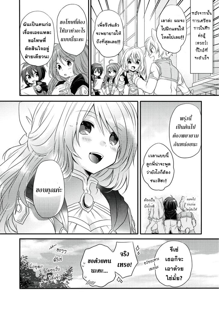 World Teacher - Isekaishiki Kyouiku Agent page 30