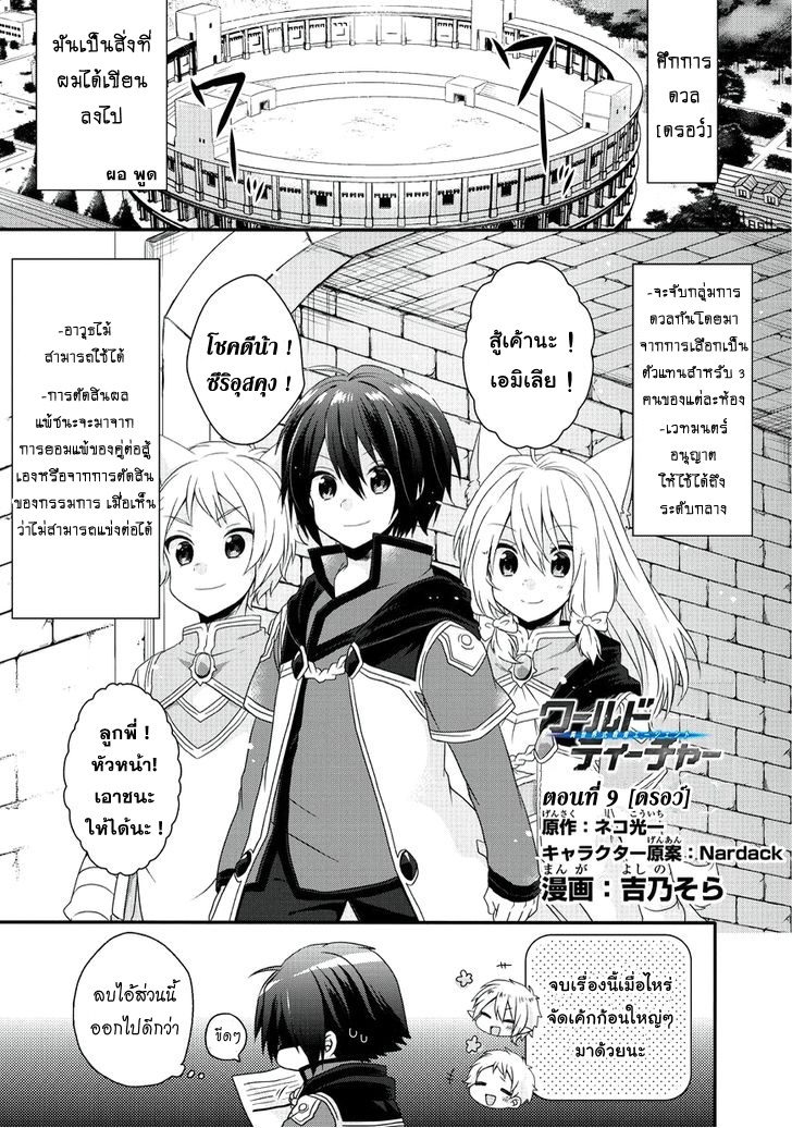 World Teacher - Isekaishiki Kyouiku Agent page 2