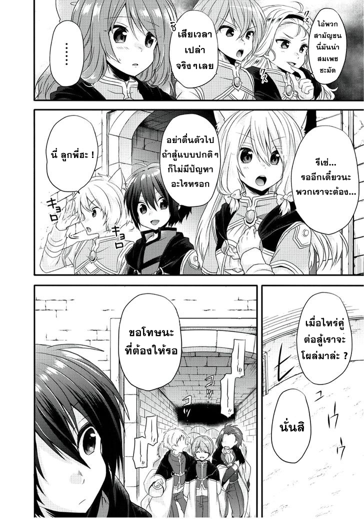 World Teacher - Isekaishiki Kyouiku Agent page 3