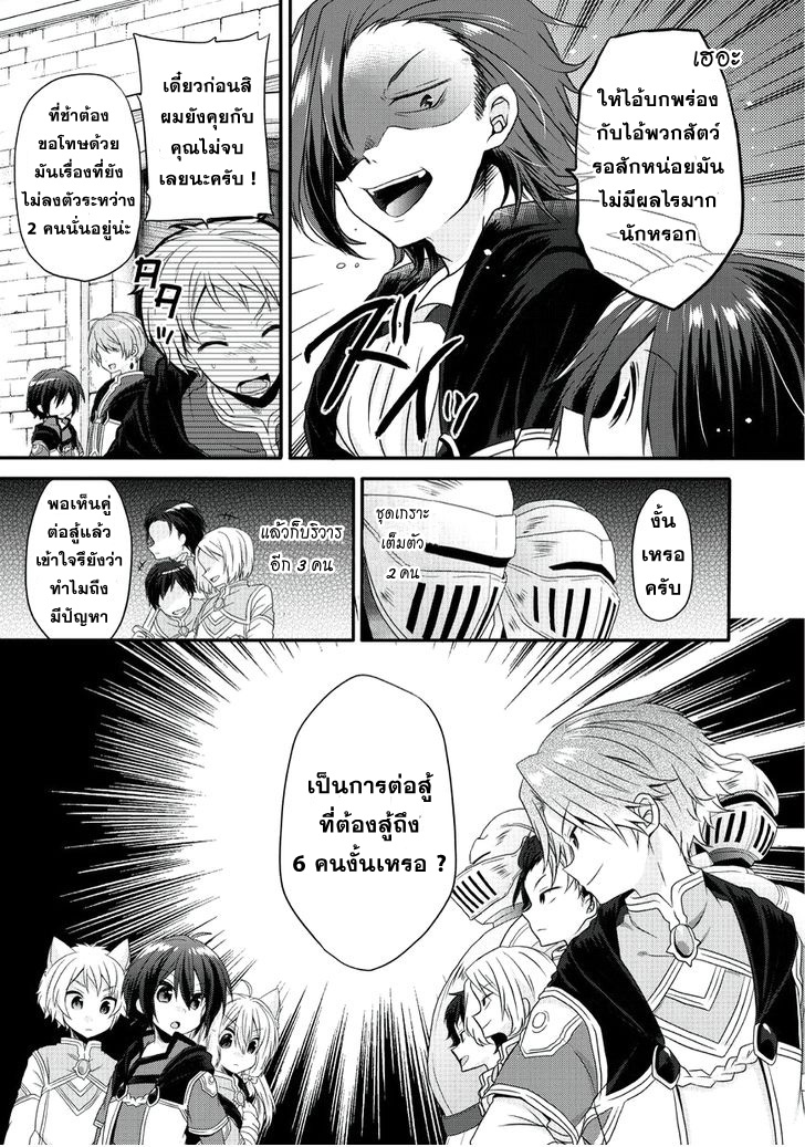 World Teacher - Isekaishiki Kyouiku Agent page 4