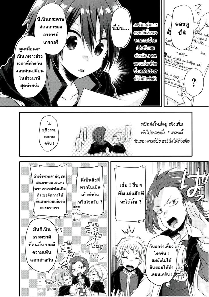World Teacher - Isekaishiki Kyouiku Agent page 5