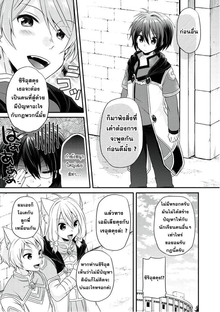 World Teacher - Isekaishiki Kyouiku Agent page 6