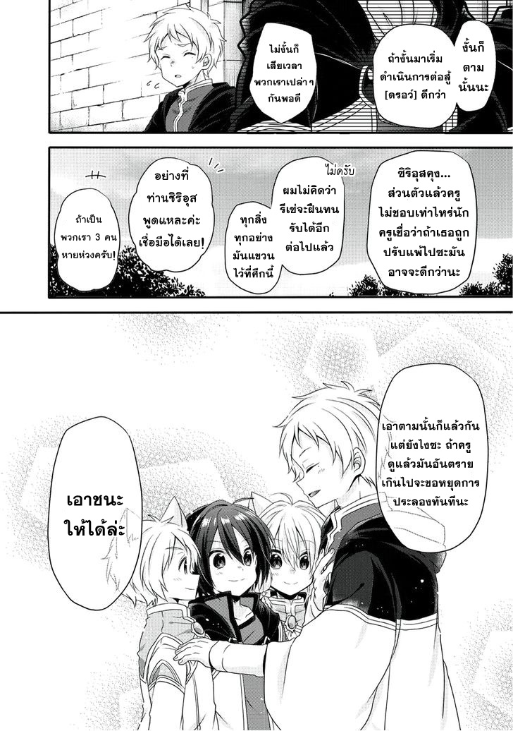World Teacher - Isekaishiki Kyouiku Agent page 7