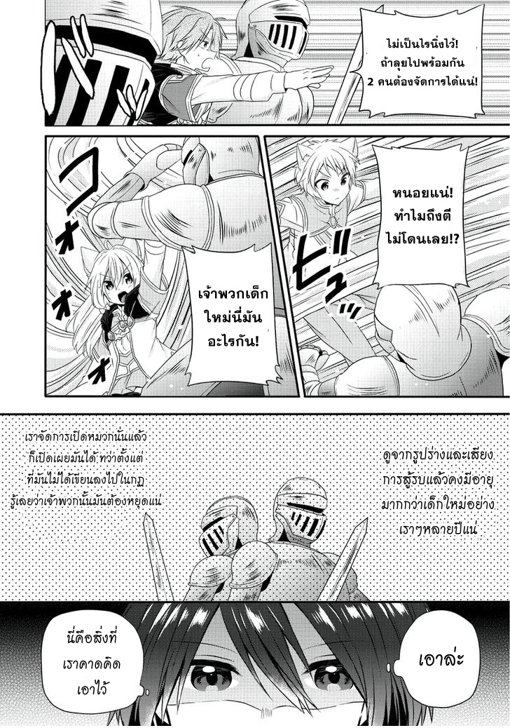 World Teacher - Isekaishiki Kyouiku Agent page 11
