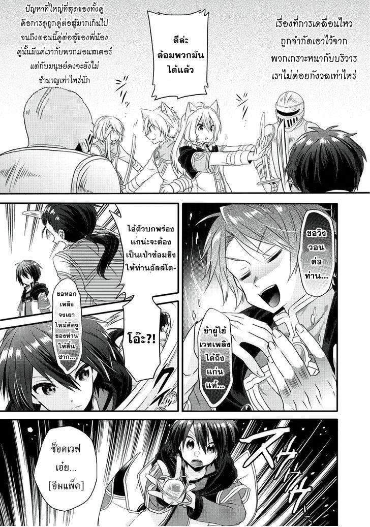 World Teacher - Isekaishiki Kyouiku Agent page 12