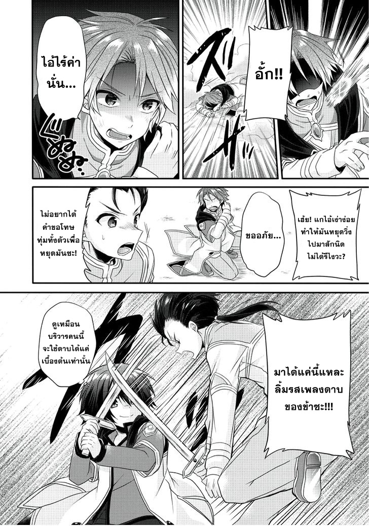 World Teacher - Isekaishiki Kyouiku Agent page 13