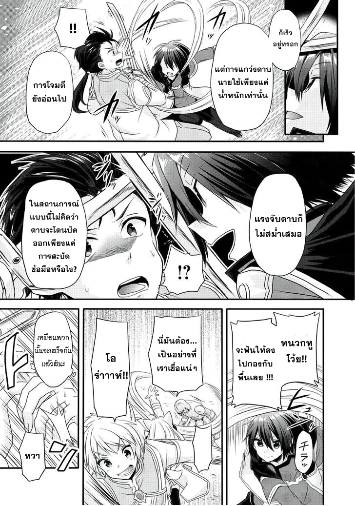 World Teacher - Isekaishiki Kyouiku Agent page 14
