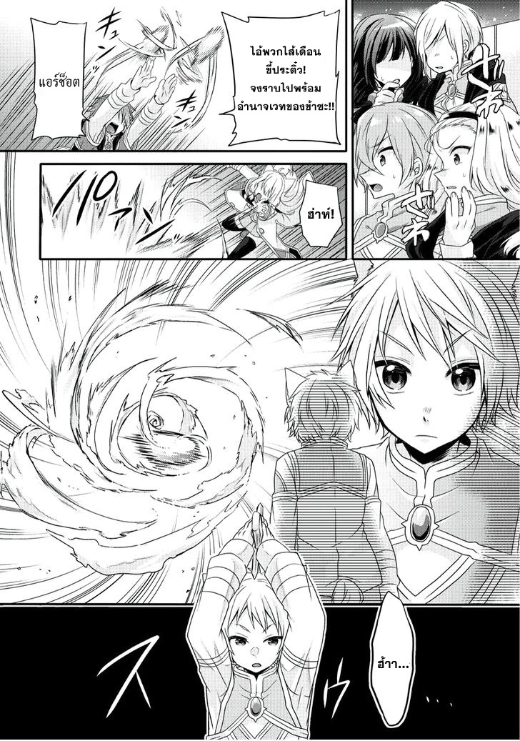 World Teacher - Isekaishiki Kyouiku Agent page 16