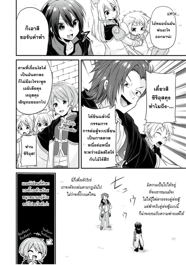 World Teacher - Isekaishiki Kyouiku Agent page 19