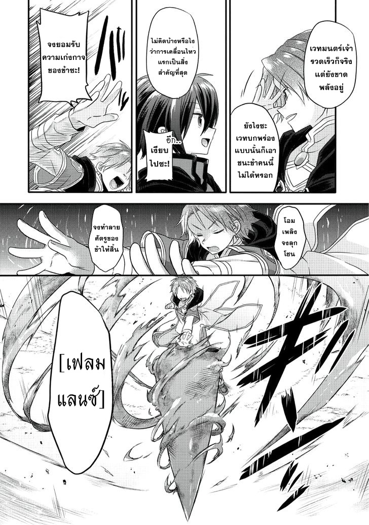 World Teacher - Isekaishiki Kyouiku Agent page 20