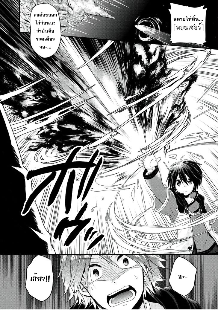 World Teacher - Isekaishiki Kyouiku Agent page 21