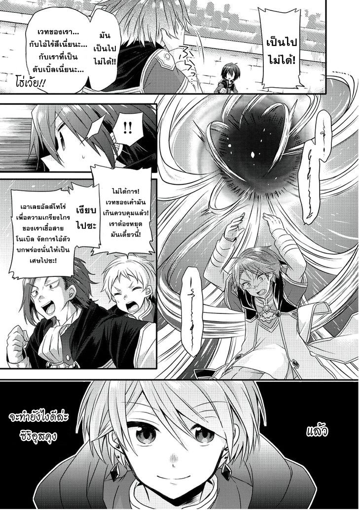 World Teacher - Isekaishiki Kyouiku Agent page 22