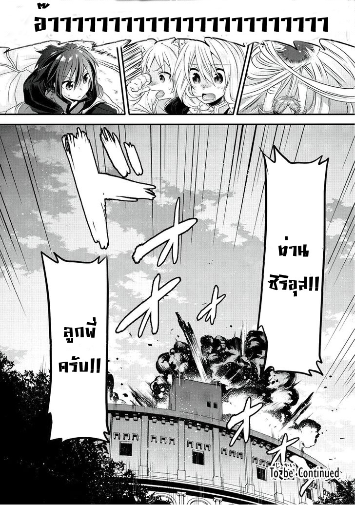 World Teacher - Isekaishiki Kyouiku Agent page 23