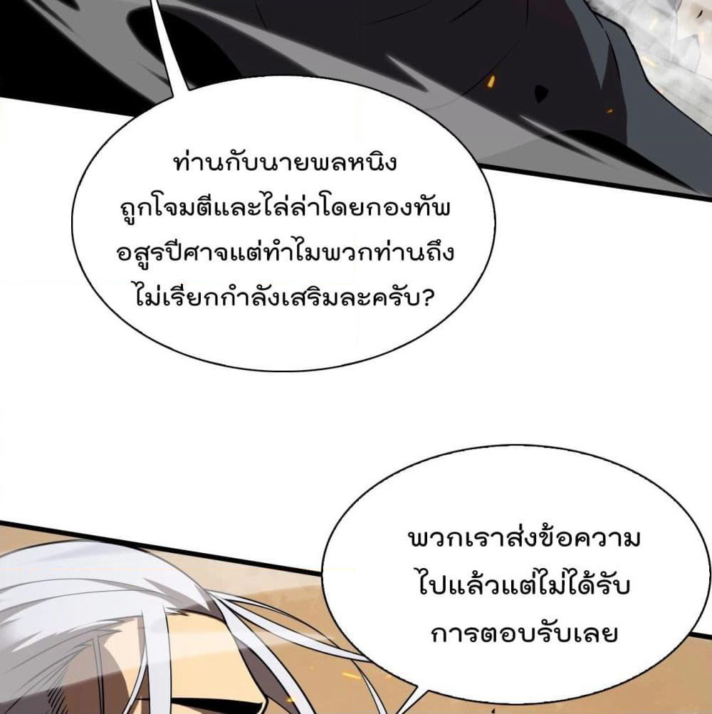World's Apocalypse Online page 75
