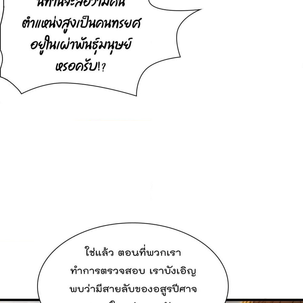 World's Apocalypse Online page 80