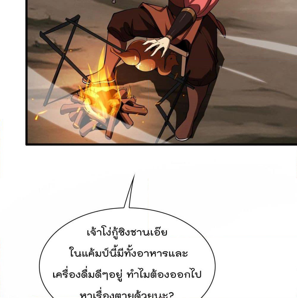 World's Apocalypse Online page 87