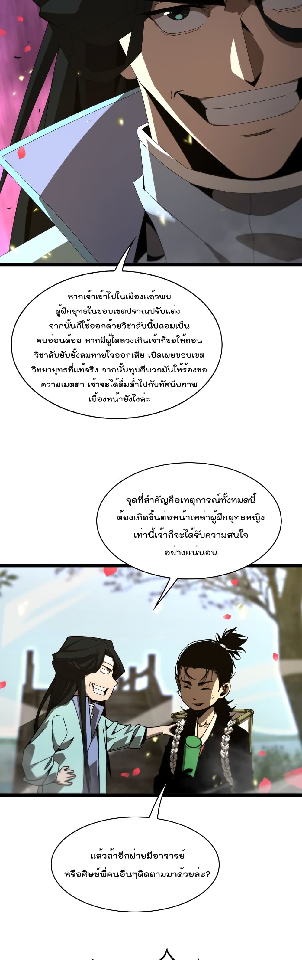 World's Apocalypse Online page 10