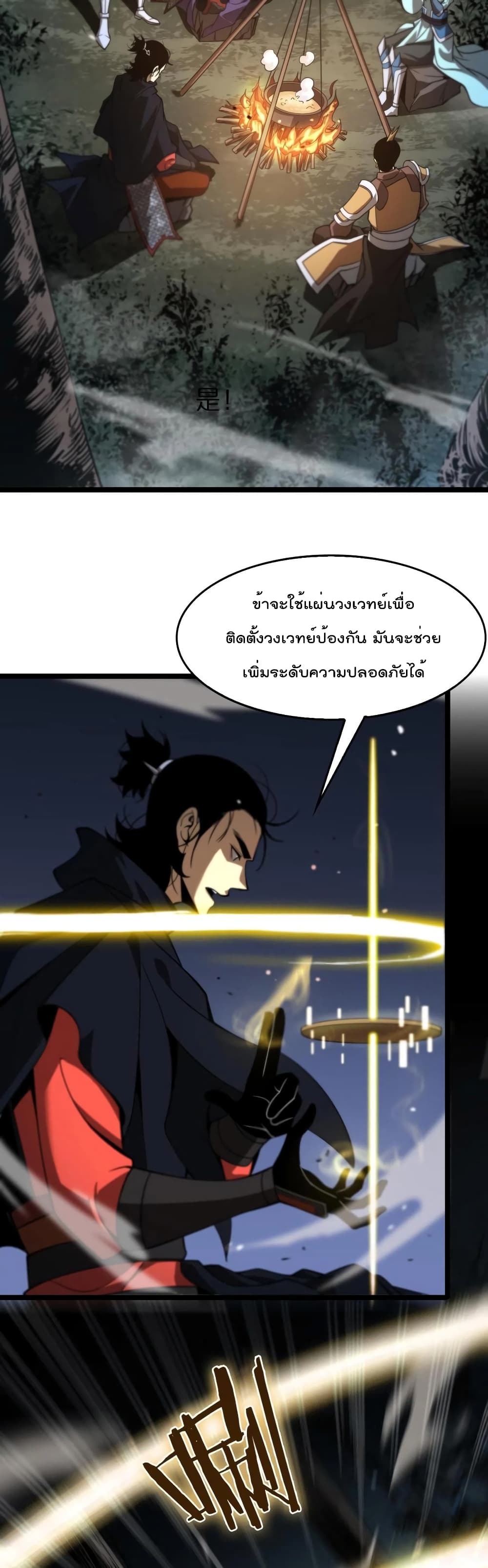 World's Apocalypse Online page 8