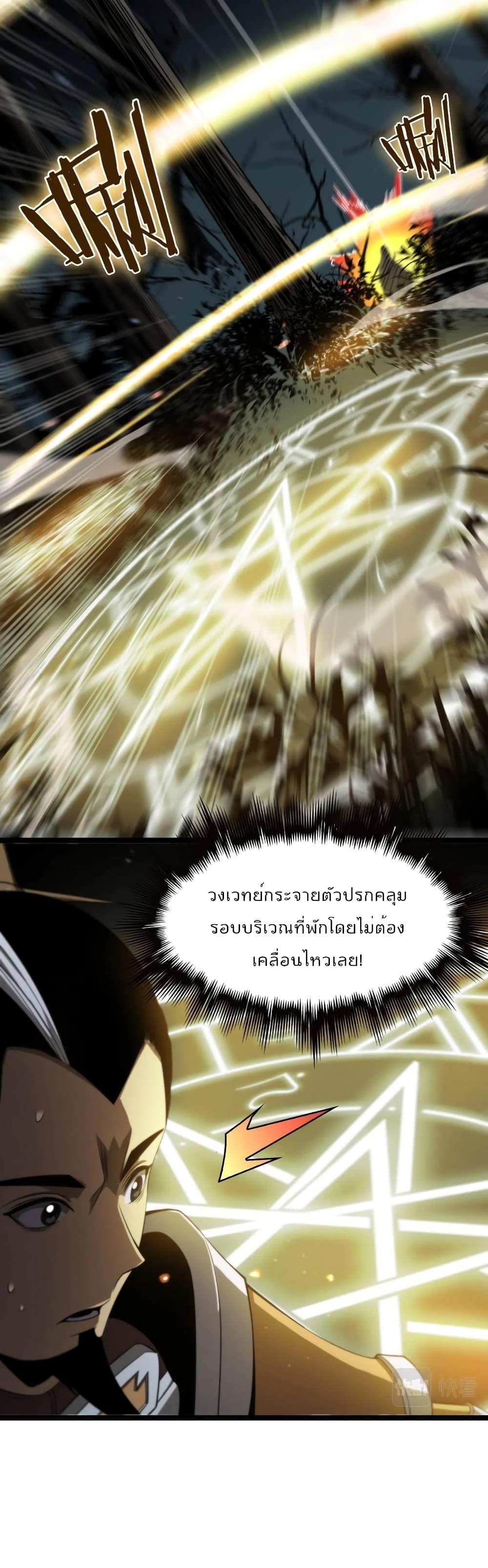 World's Apocalypse Online page 9