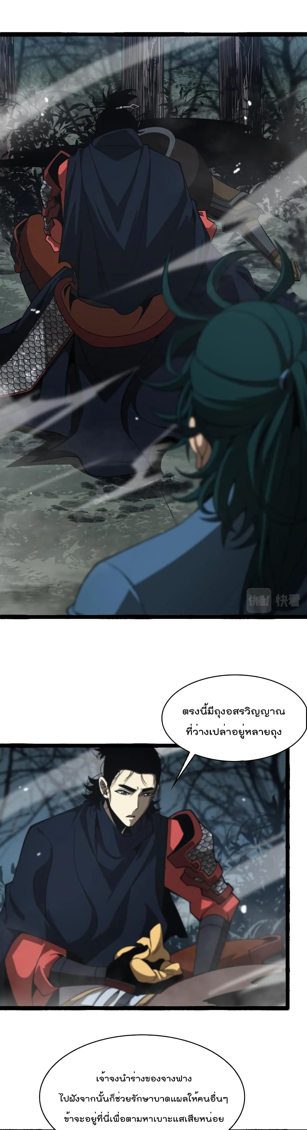 World's Apocalypse Online page 5