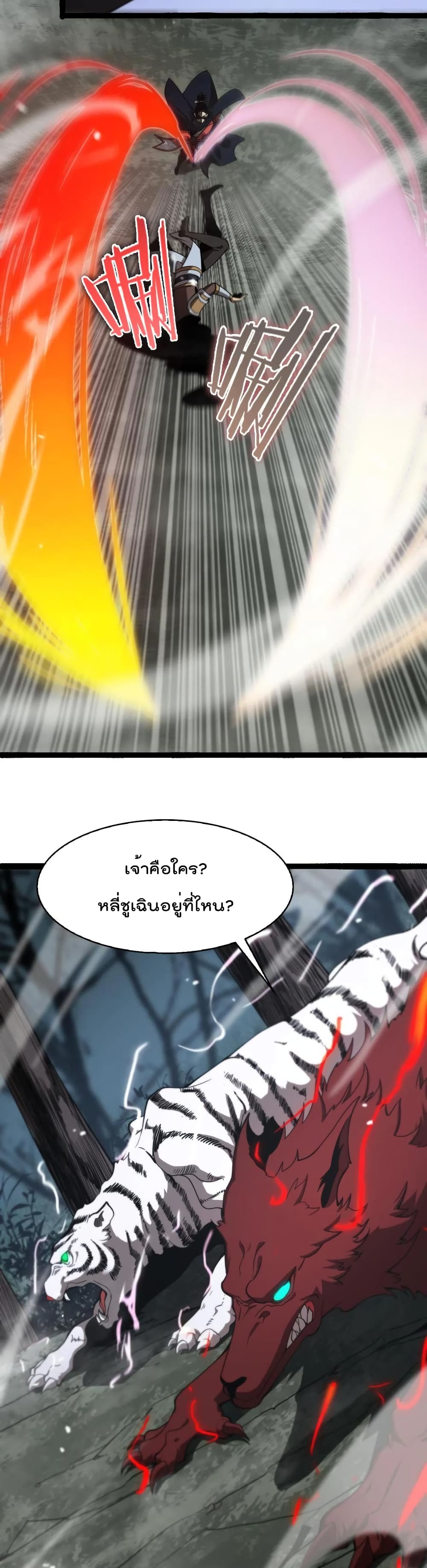 World's Apocalypse Online page 7