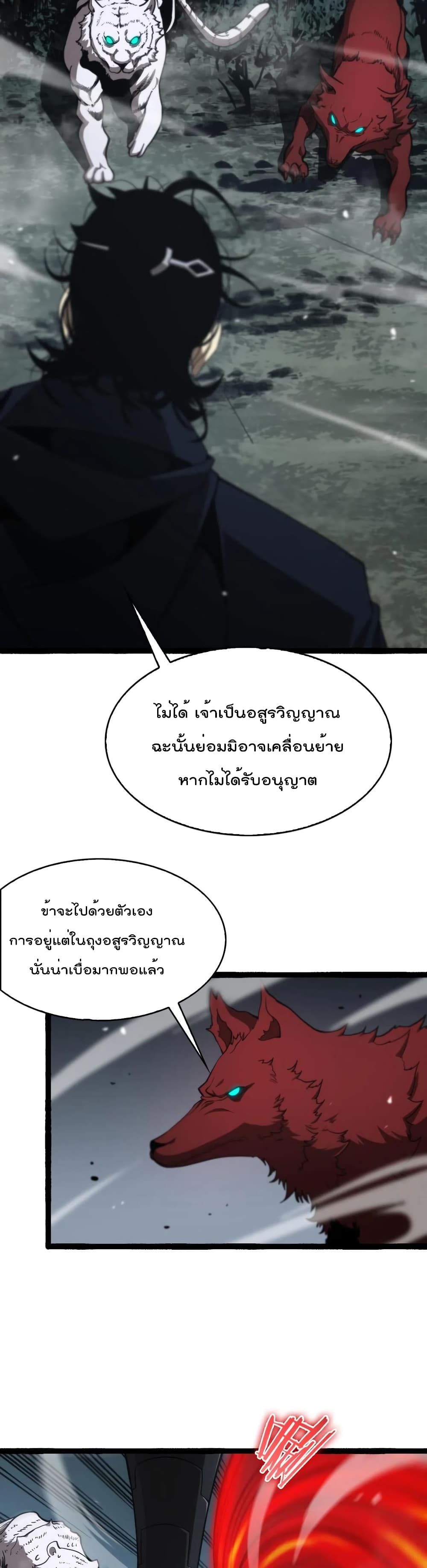 World's Apocalypse Online page 9
