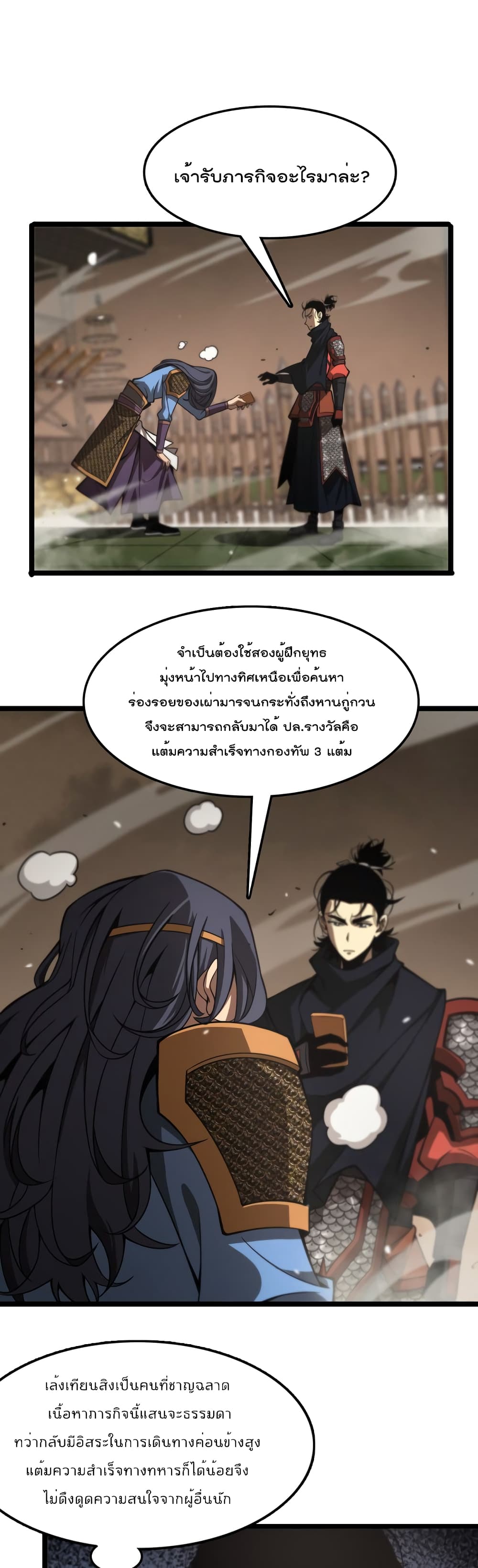 World's Apocalypse Online page 6