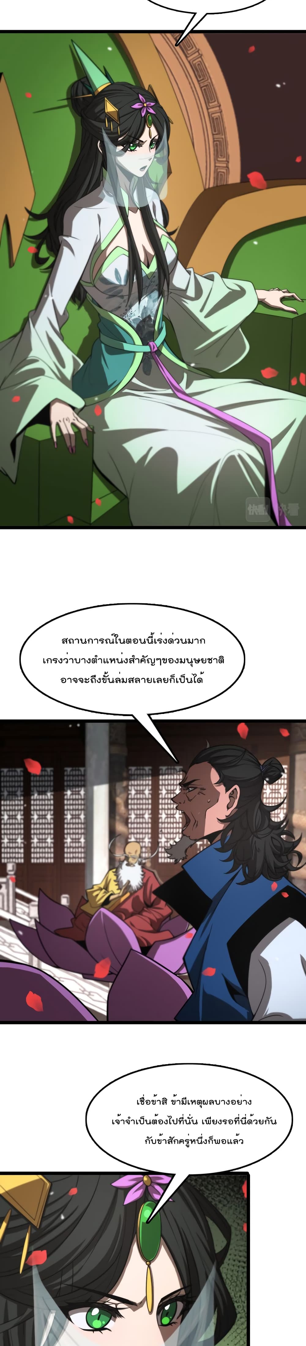 World's Apocalypse Online page 7