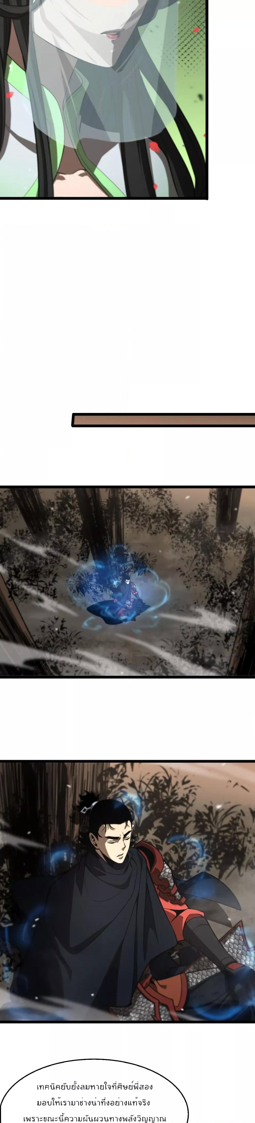 World's Apocalypse Online page 8