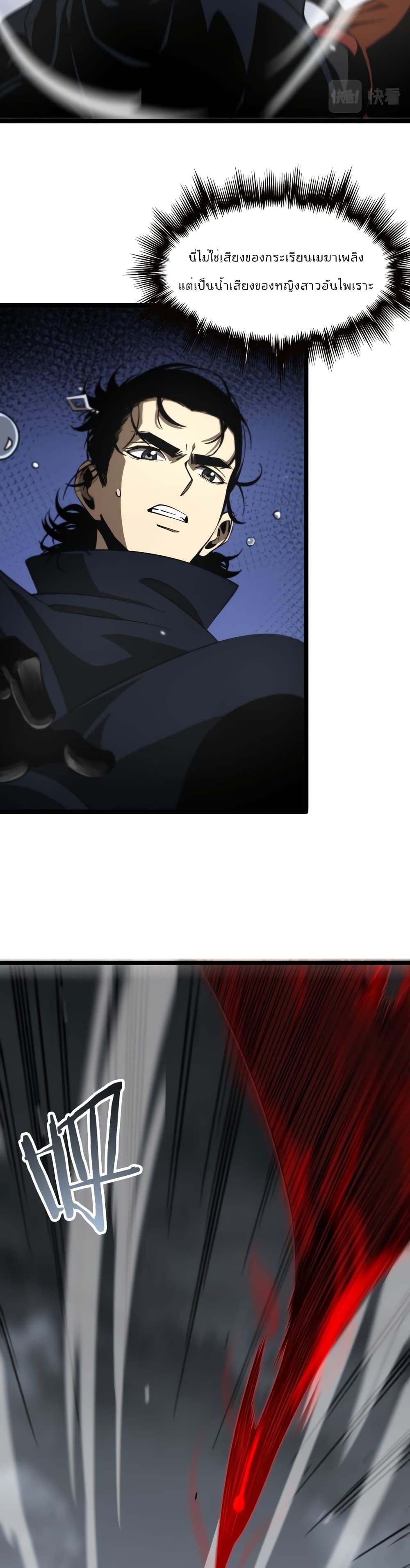 World's Apocalypse Online page 4