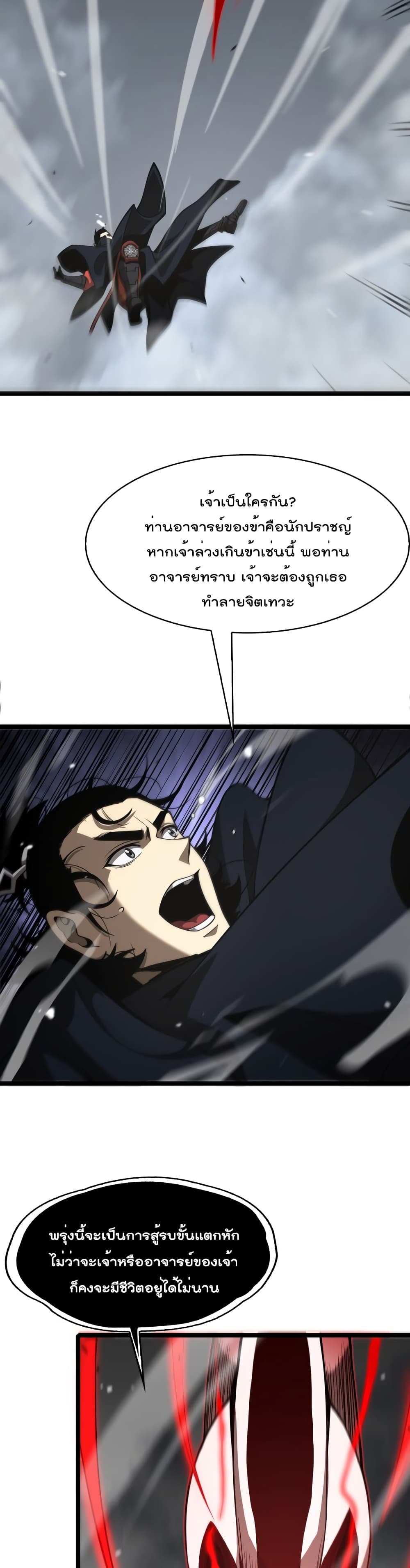 World's Apocalypse Online page 5