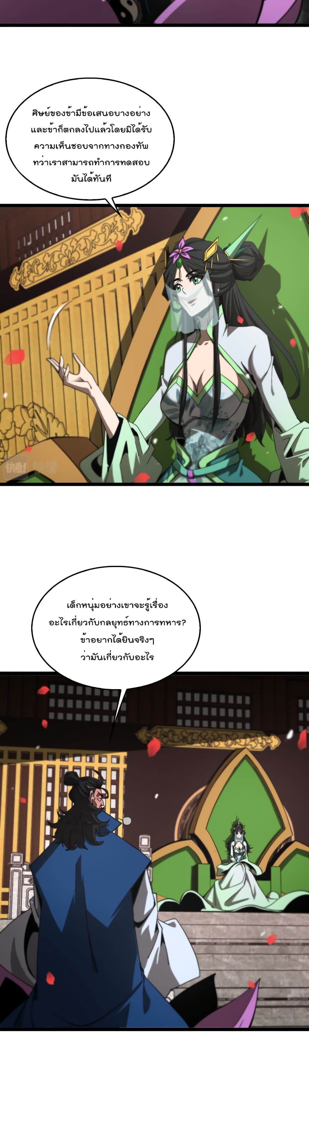 World's Apocalypse Online page 6