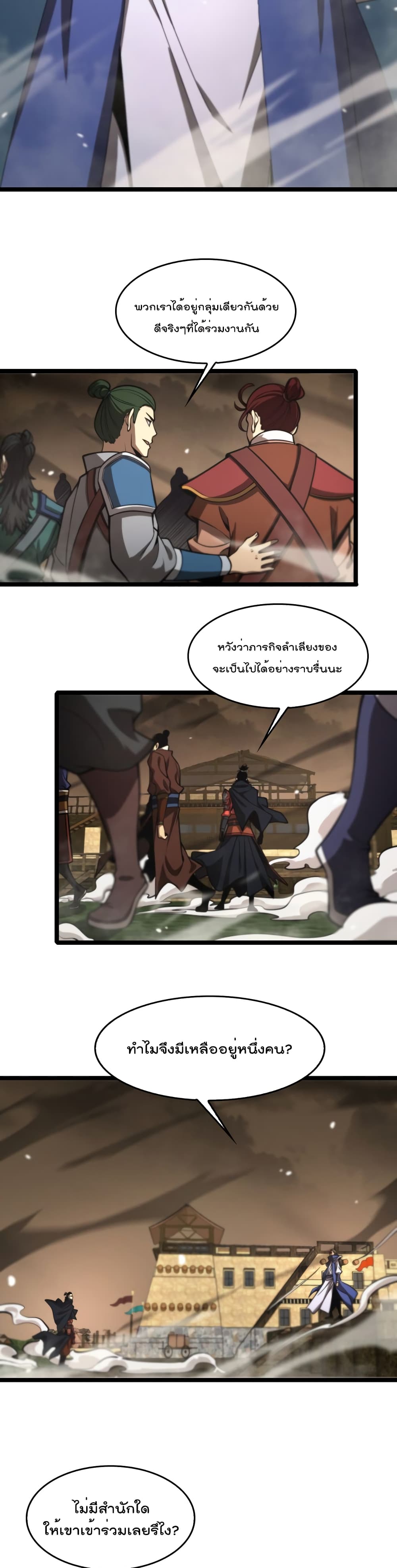 World's Apocalypse Online page 7