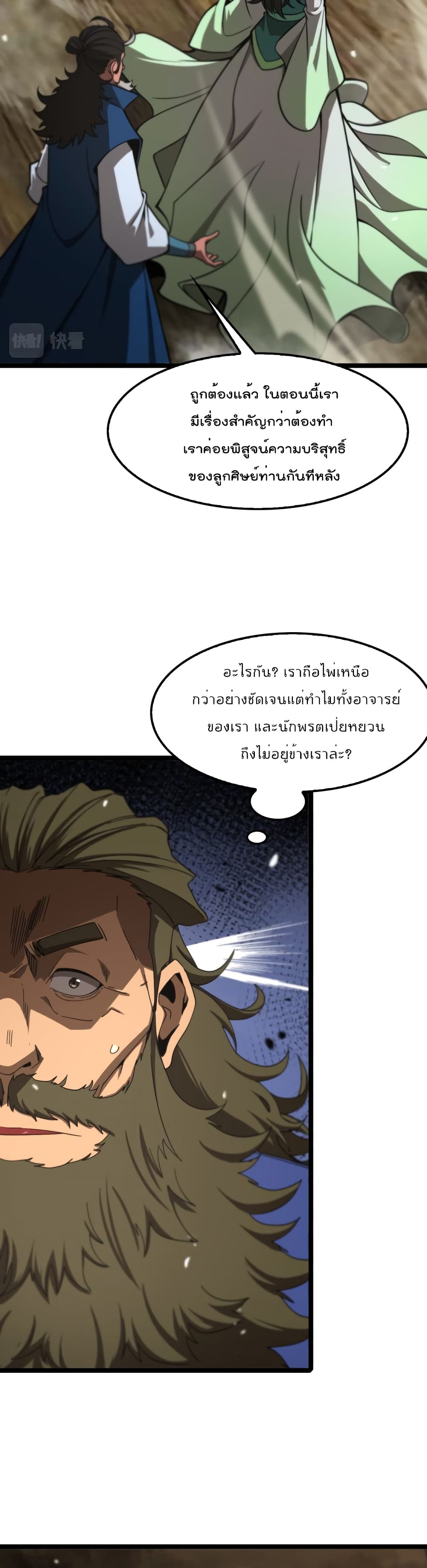 World's Apocalypse Online page 6