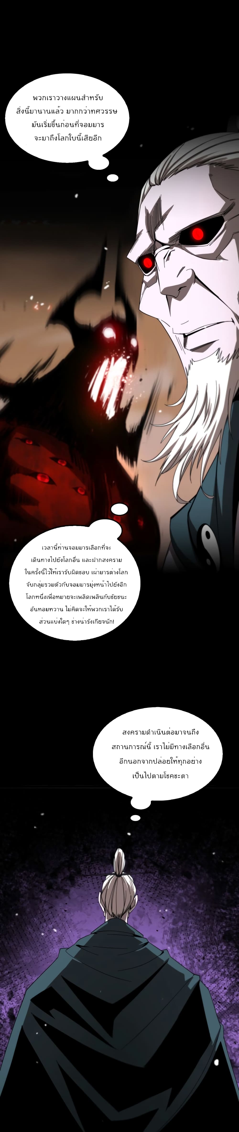World's Apocalypse Online page 10