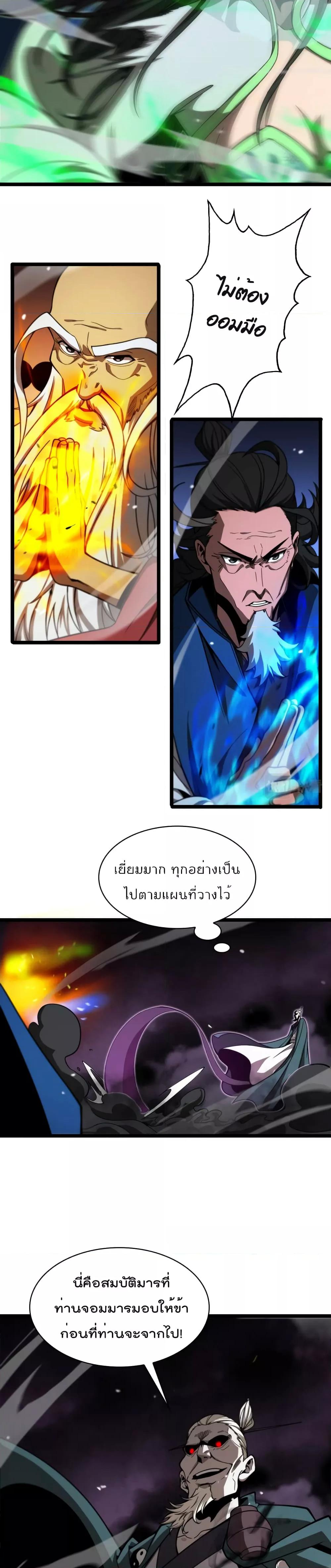 World's Apocalypse Online page 6