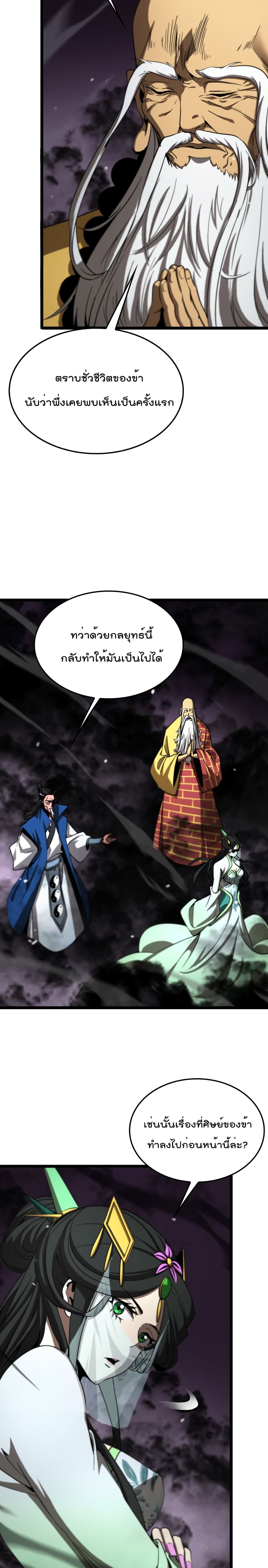 World's Apocalypse Online page 9