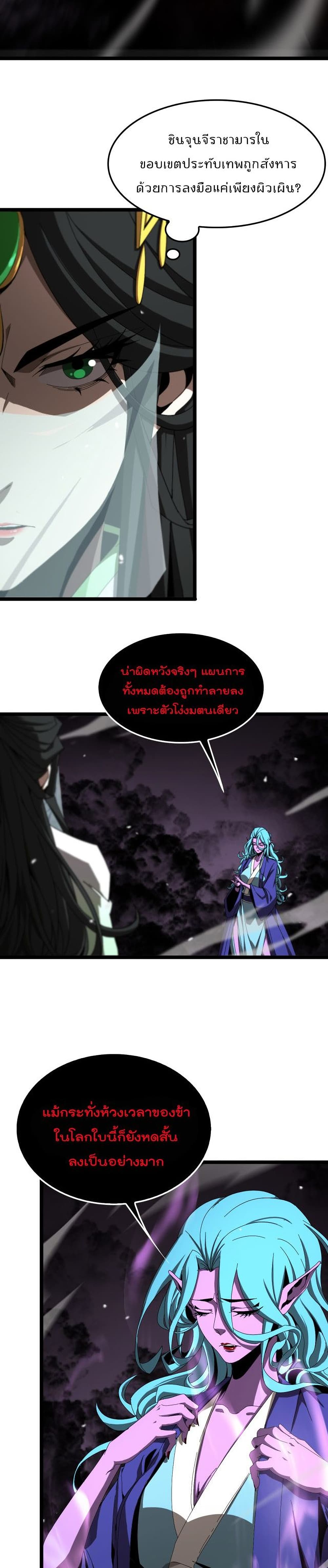 World's Apocalypse Online page 5