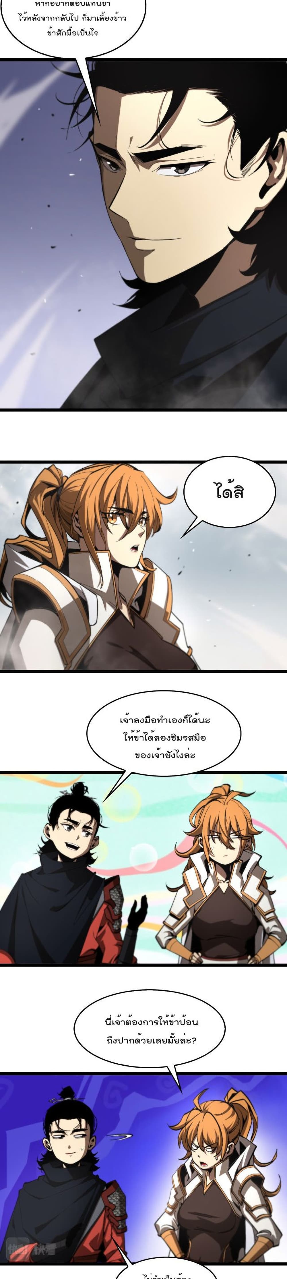 World's Apocalypse Online page 6
