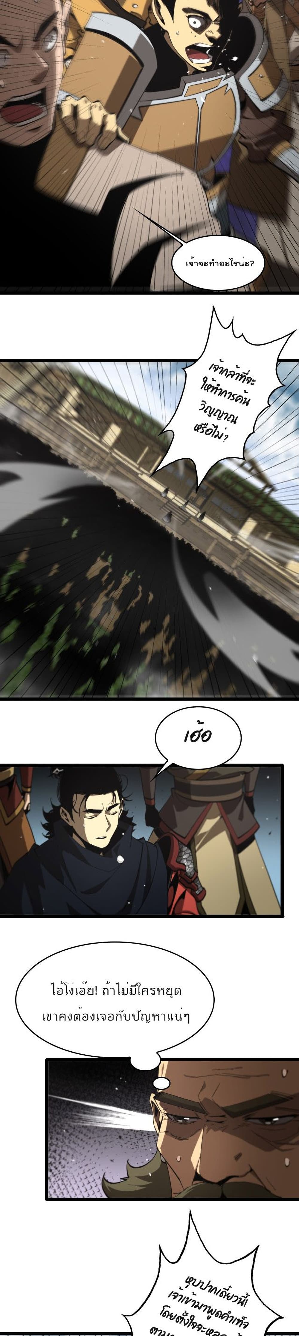 World's Apocalypse Online page 10