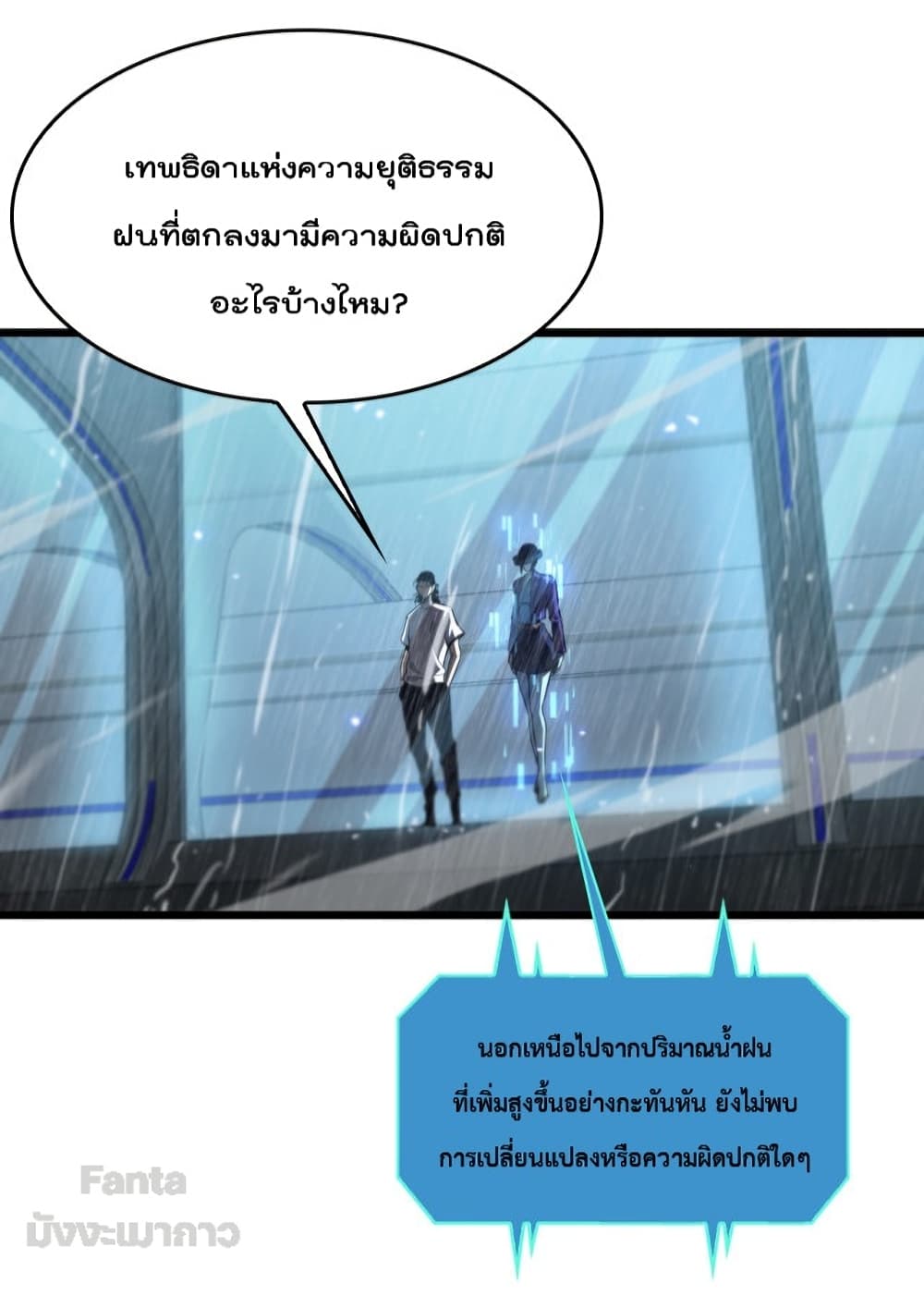 World's Apocalypse Online page 3