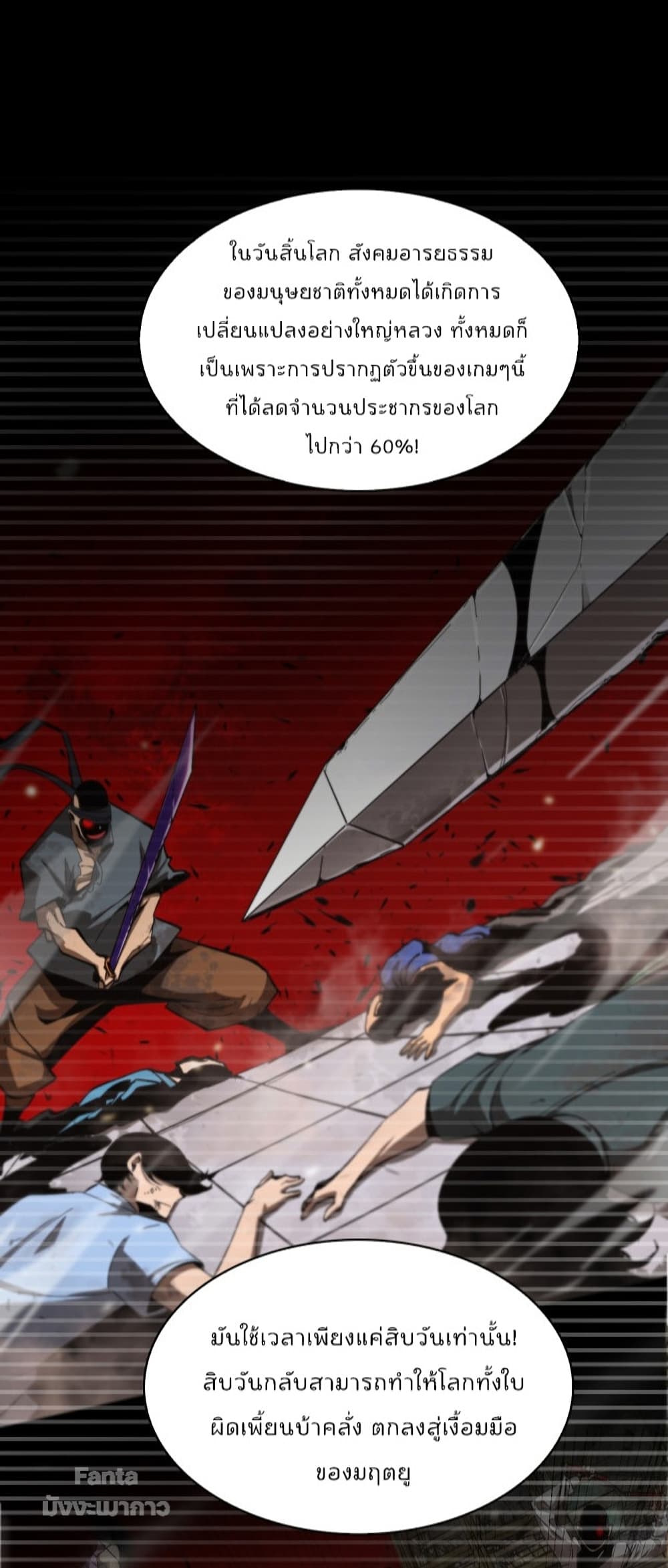 World's Apocalypse Online page 6