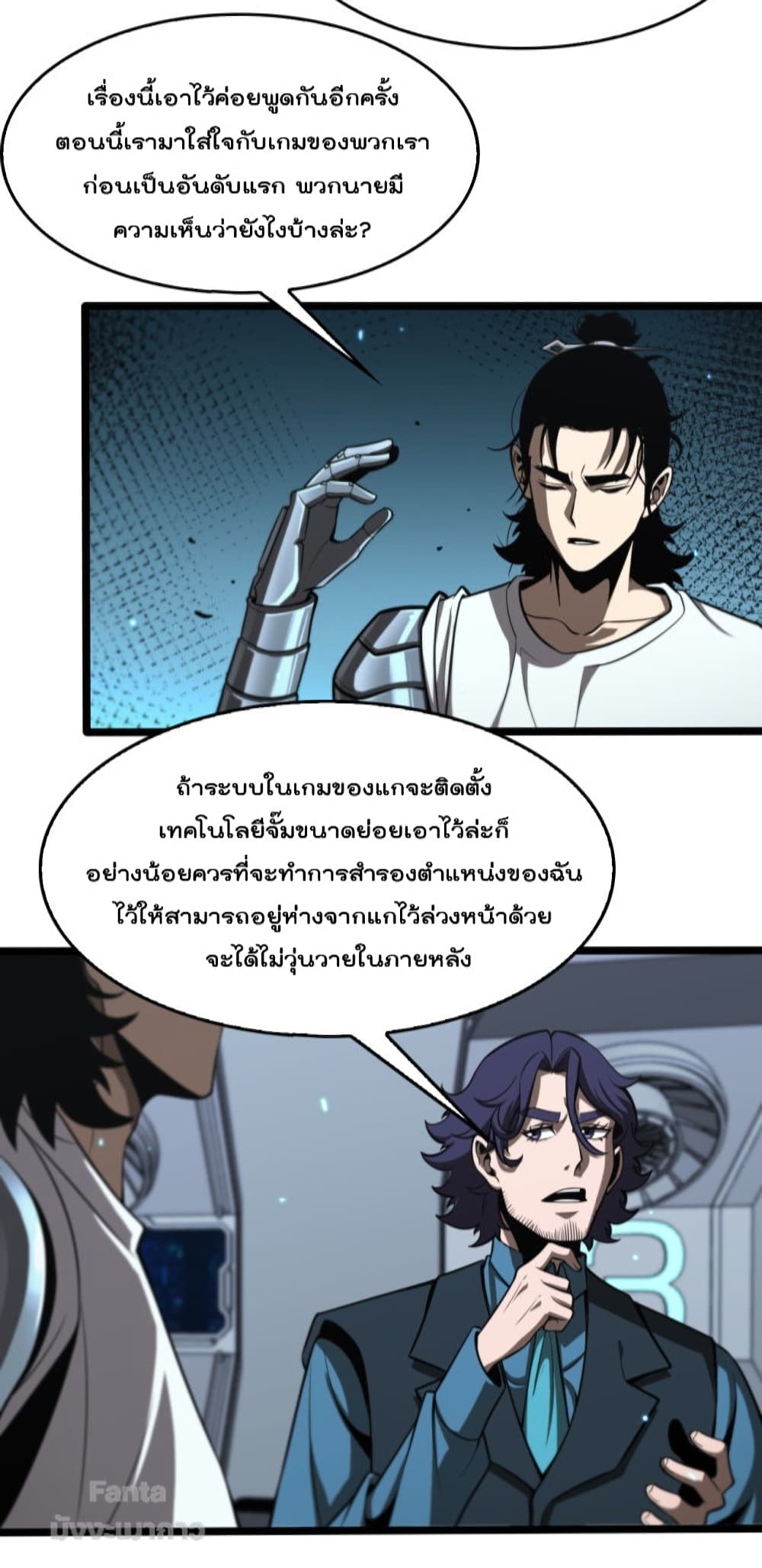 World's Apocalypse Online page 3